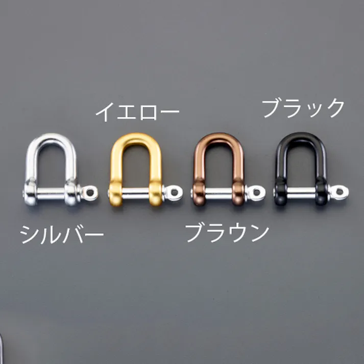 シャックル(アルミ製/ブラウン) 70kg/8mm EA638GM-32 4550061775530【別送品】