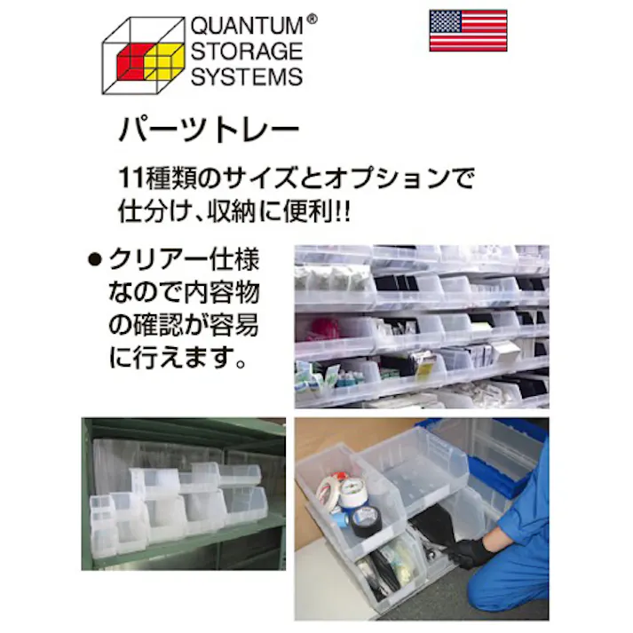 パーツトレー(重ね型/クリア/3個) 419x457x279mm EA661EA-44 4550061880562【別送品】