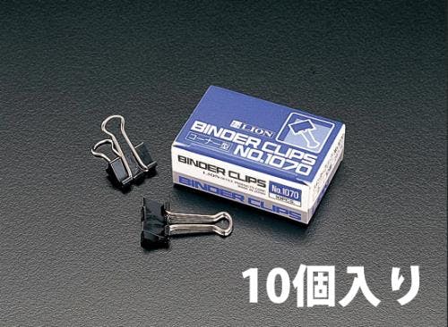 ライオン事務器(LION) バインダークリップ(10個) 19mm/45枚 EA762FB-2 4518340072022【別送品】