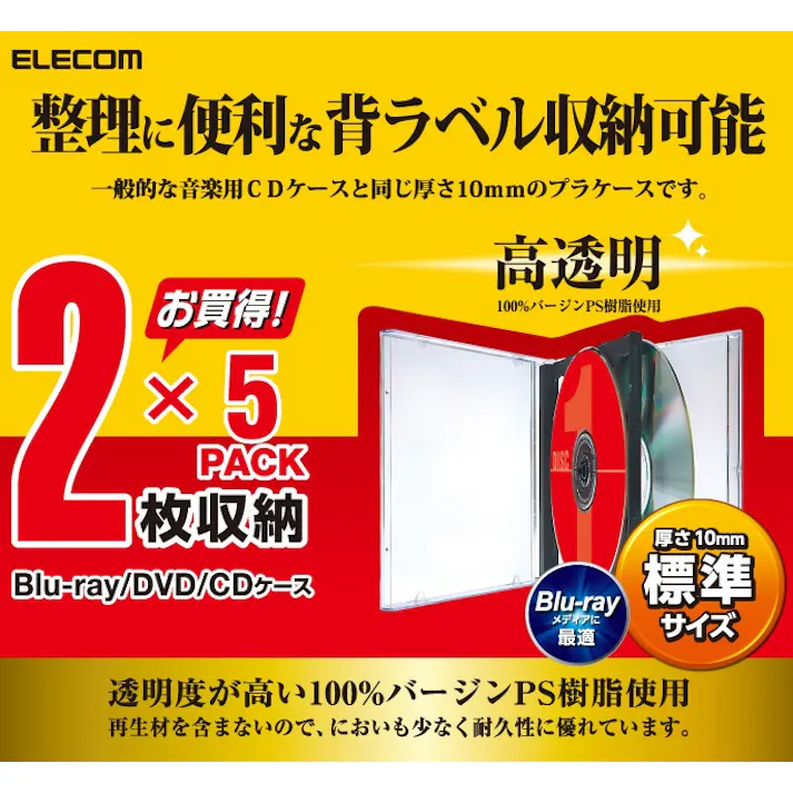 エレコム プラスチックケース(5枚) CD/DVD用 EA759GS-8 4518340482760【別送品】