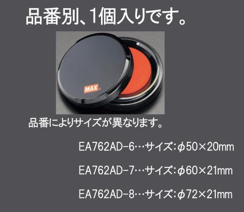 マックス(MAX) 瞬乾朱肉 φ32mm EA762AD-6 4518340630413【別送品】