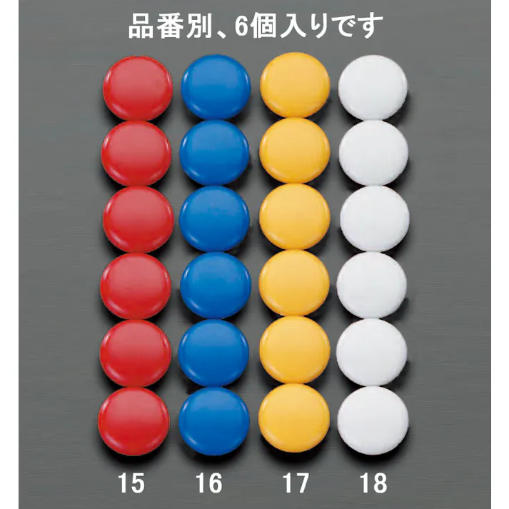 マグネット(黄/6個) φ20mm EA762FG-17 4518340699724【別送品】