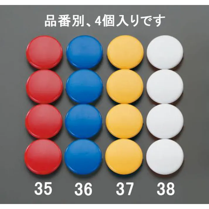 マグネット(赤/4個) φ40mm EA762FG-35 4518340699786【別送品】