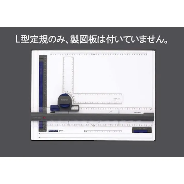 ステッドラー(STAEDTLER) 製図板用L型定規 EA766GB-2 4518340966529(CDC)【別送品】