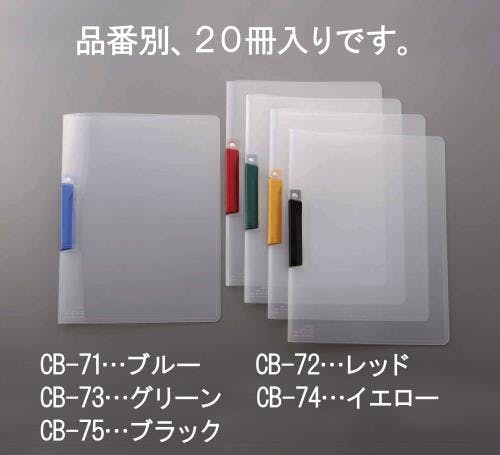 セキセイ(sedia) クリップ式ファイル(ブラック/20枚) 316x227mm EA762CB-75 4548745025606【別送品】