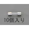 管ヒューズ(10本) 125Vx8.0A/φ5.2mm EA758ZW-8 4548745228205【別送品】