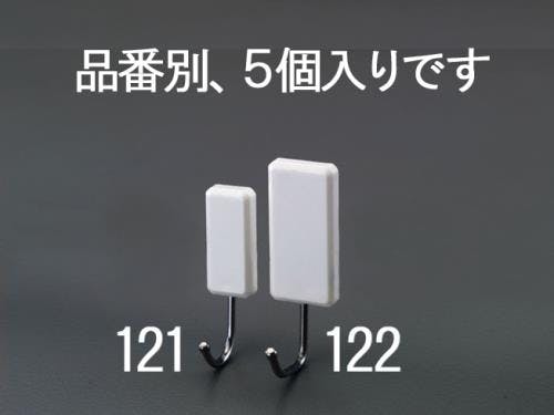 フック(マグネット付/5個) 18x27x63mm EA762FG-121 4548745374247【別送品】