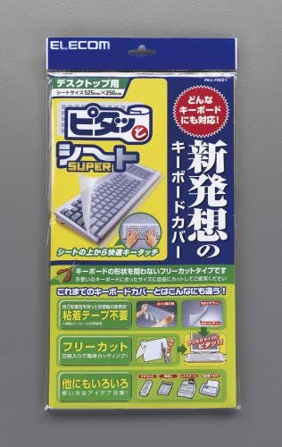 エレコム フリーカット キーボードカバー(デスクトップ用) 525x250mm EA764AB-31 4548745376463【別送品】