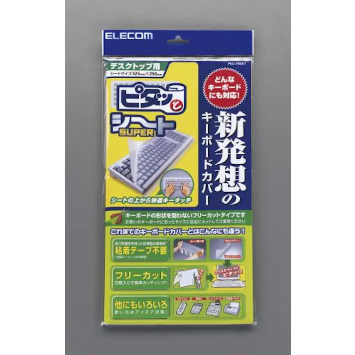 エレコム フリーカット キーボードカバー(デスクトップ用) 525x250mm EA764AB-31 4548745376463【別送品】