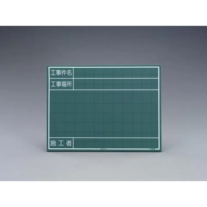TJMデザイン(TaJIma) 450x600mm 工事用ミニ黒板 EA766ZE-4 4548745378948(CDC)【別送品】