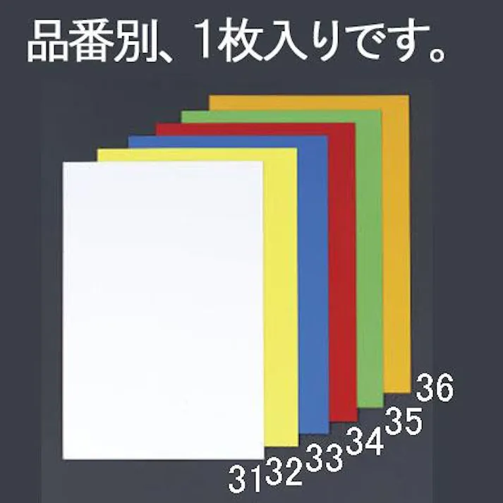 ESCO 500x600x0.8mm カラーマグネットシート(黄) EA781BS-32 4550061196571(CDC)【別送品】