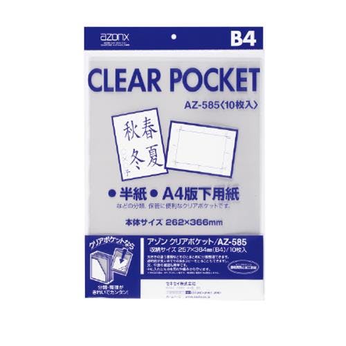 セキセイ(sedia) クリアポケット(10枚) B4/366x262mm EA762CB-230 4550061367377【別送品】