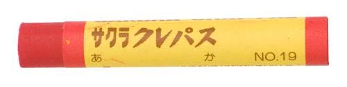サクラクレパス クレパス(油性/10本) [赤/太巻] EA765MV-514 4550061693360【別送品】