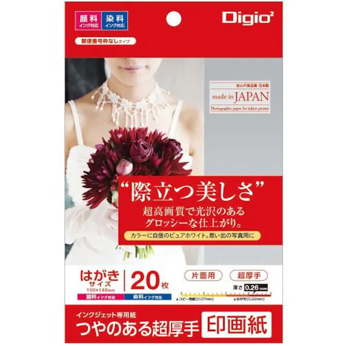 ナカバヤシ インクジェット写真用紙(超厚手/20枚) ハガキ判 EA759XA-105 4550061783894【別送品】