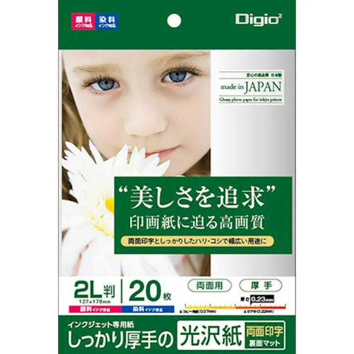 ナカバヤシ 2L判 インクジェット光沢紙(両面印字/20枚) EA759XA-134 4550061784181(CDC)【別送品】