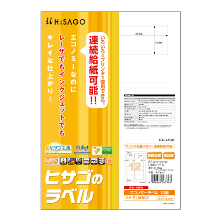 ヒサゴ(HISAGO) プリンターラベル(100枚) A4判/12面 83.8x42.3mm EA759XD-17 4550061815885【別送品】