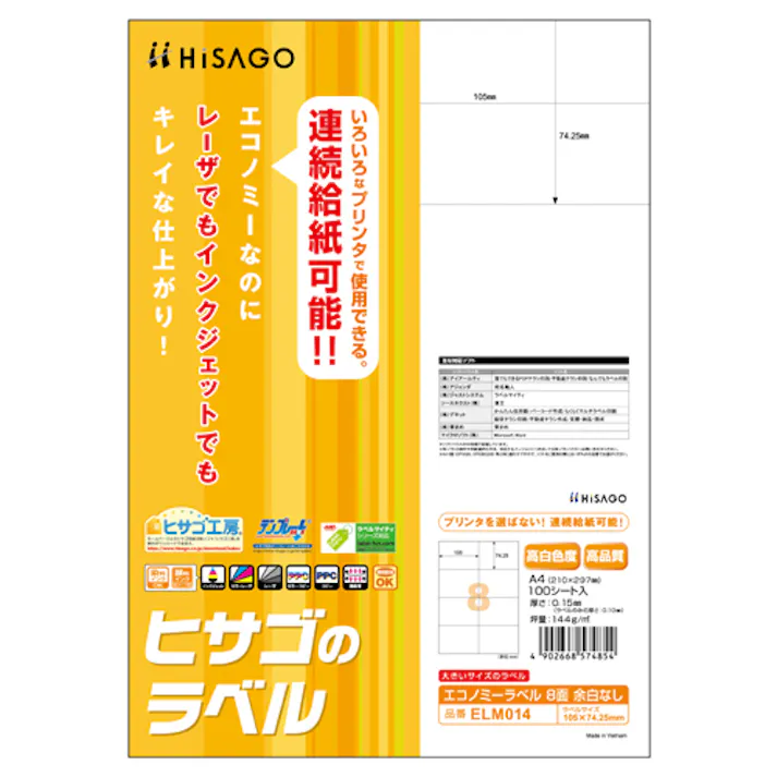 ヒサゴ(HISAGO) プリンターラベル(100枚) A4判/8面 105x74.25mm EA759XD-9 4550061816257【別送品】