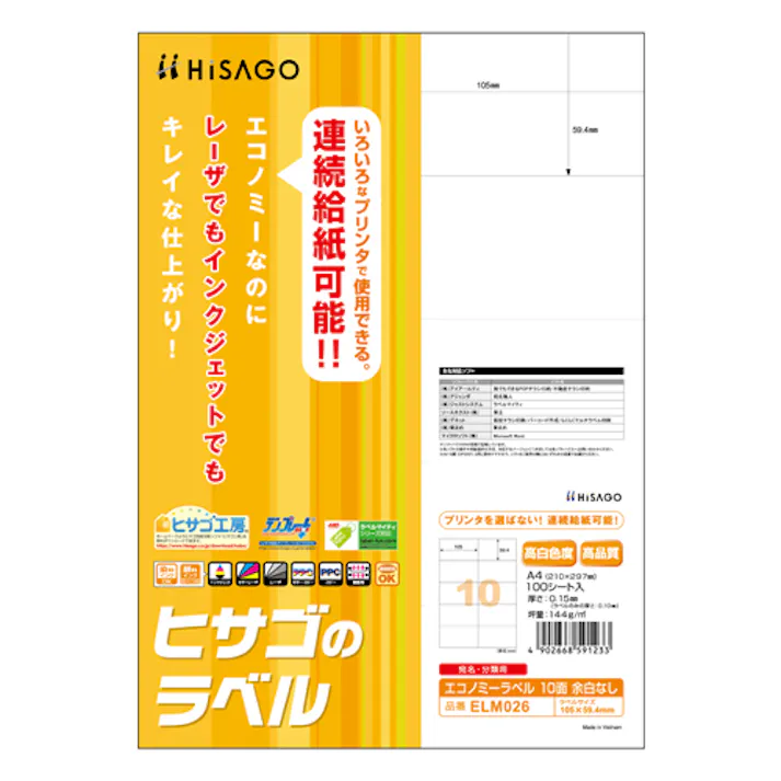 ヒサゴ(HISAGO) プリンターラベル(100枚) A4判/10面 105x59.4mm EA759XD-12 4550061817216【別送品】