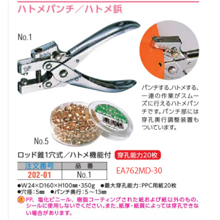 ライオン事務器(LION) ハトメパンチ(紙用/20枚) EA762MD-30 4550061817728【別送品】