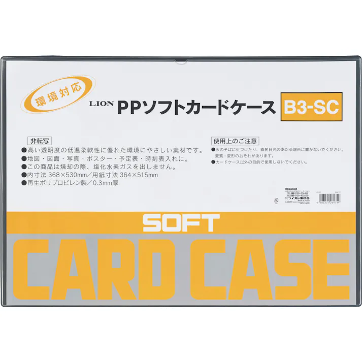 ライオン事務器(LION) カードホルダー(軟質) 368x530mm/B3 EA762C-16 4550061843284【別送品】