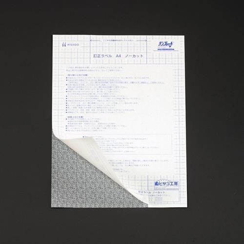 ヒサゴ(HISAGO) 訂正ラベル(12枚) A4判/1面 EA759XD-156 4550061885239【別送品】