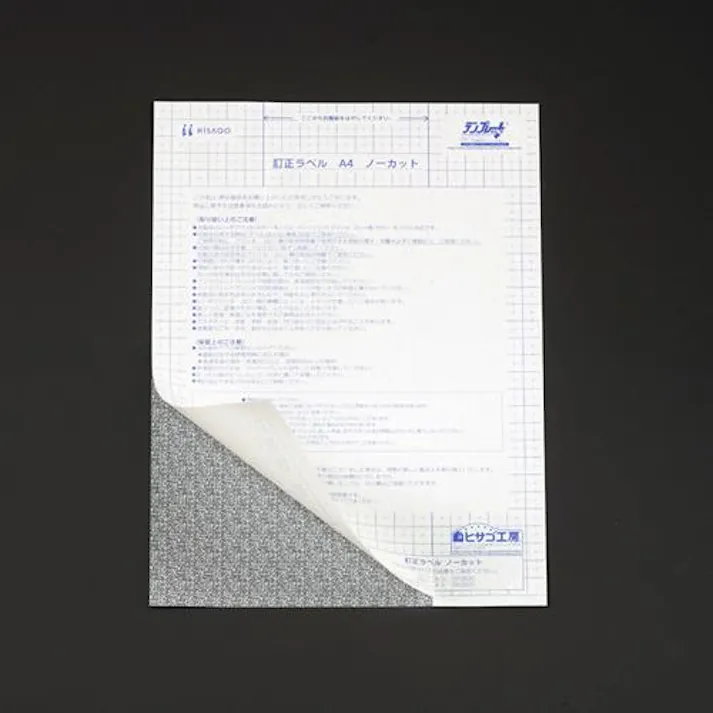 ヒサゴ(HISAGO) 訂正ラベル(12枚) A4判/1面 EA759XD-156 4550061885239【別送品】