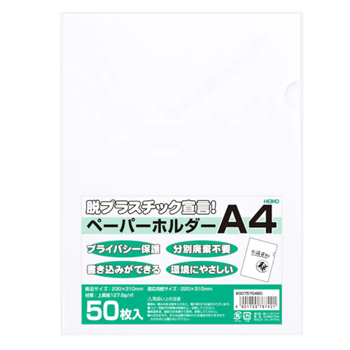 ペーパーホルダー(50枚) 230x310mm/A4 EA762CB-421 4550061889015【別送品】