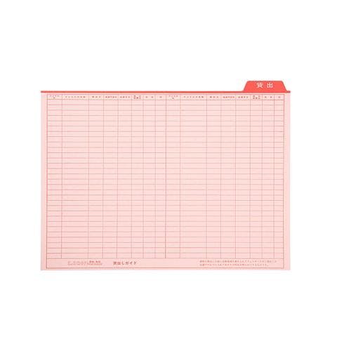 ライオン事務器(LION) 貸出しガイド(10枚) 272x378mm/B4 EA762CS-26 4550061919262【別送品】