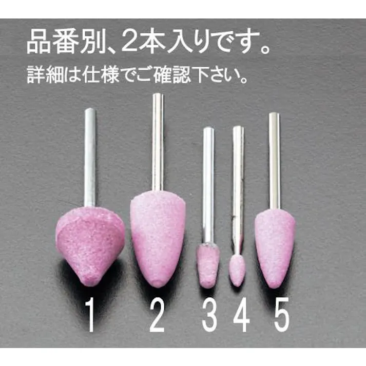ESCO 3x 8mm/3mm軸 軸付砥石(赤 2本) EA819HR-4 4518340075962(CDC)【別送品】
