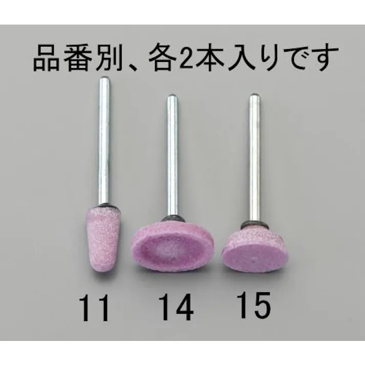 ESCO 16x 5mm/3mm軸 軸付砥石(赤 2本) EA819HR-15 4518340076051(CDC)【別送品】