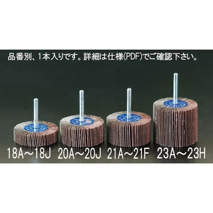 ESCO # 40 60x15mm/6.0mm軸 フラップホイール EA819AE-18A 4518340088252(CDC)【別送品】