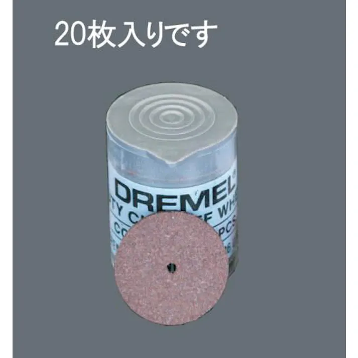 DREMEL(ドレメル) カッティング砥石(20枚) 23.8x1.0mm EA818E-144 4518340102170【別送品】