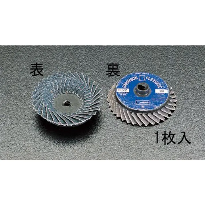 ESCO # 60/50mm フレックスディスク(ステン用) EA819KV-22 4518340219977(CDC)【別送品】