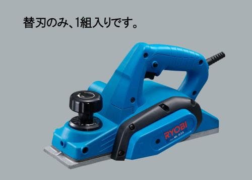 京セラ 電気かんな替刃 EA851Z-1 4518340375123(CDC)【別送品】 | 作業工具・作業用品・作業収納 |  ホームセンター通販【カインズ】