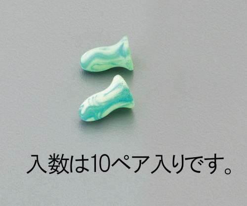 耳栓(コンパクトサイズ・10組) EA800VH-15 4548745380460【別送品】
