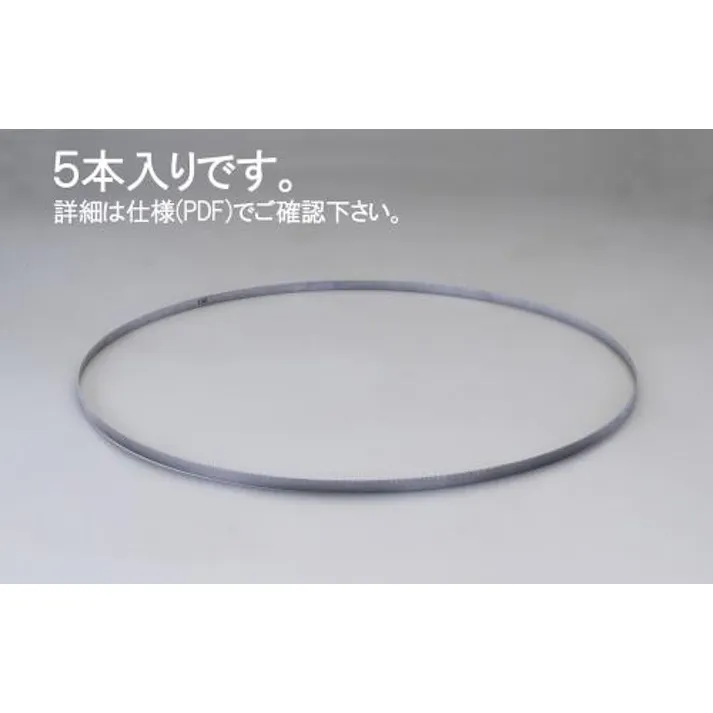 ESCO 1425x12.7mm/14/18T メタルバンドソー(5本) EA841XH-10 4548745412383(CDC)【別送品】
