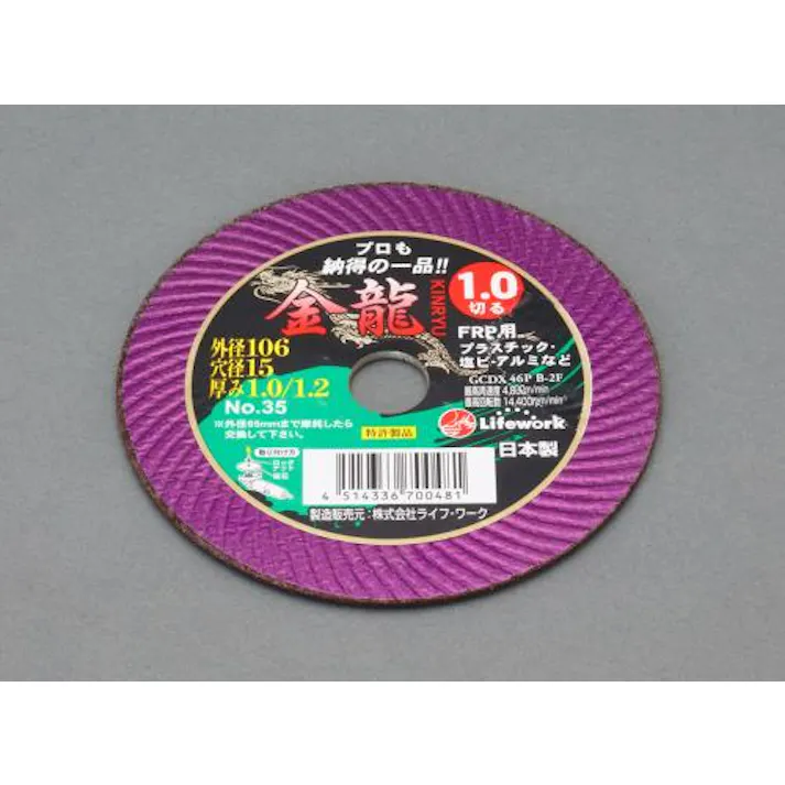 ESCO 106x1.0mm 切断砥石(FRP用) EA843XB-106 4550061207284(CDC)【別送品】