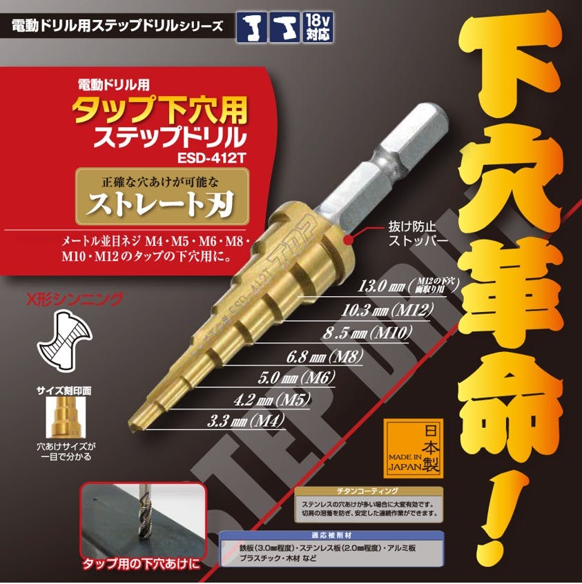 トップ工業(TOP) M4-M12 ステップドリル(1/4