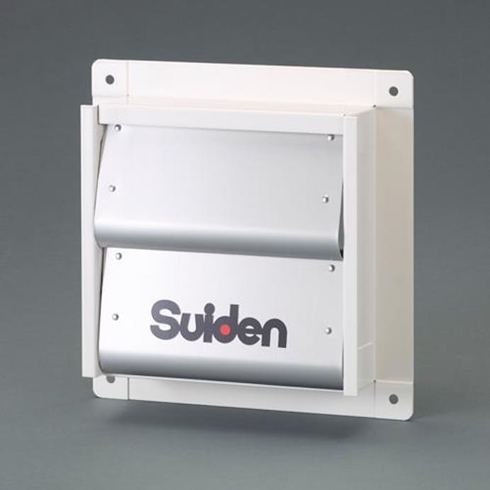 スイデン(Suiden) φ25cm 工業用換気扇用シャッター(風圧型) EA897EA-25 4550061760161(CDC)【別送品】