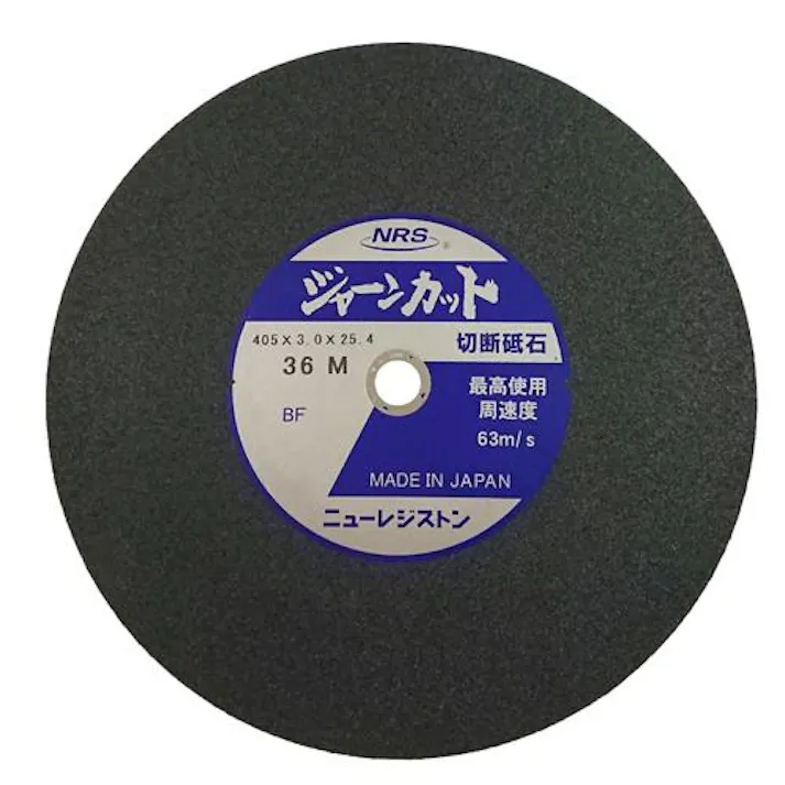 ニューレジストン(NRS) 405x3.0mm/#36 切断砥石(5枚/硬度M) EA843XA-40 4550061968420(CDC)【別送品】