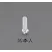 鍋頭小ねじ(ポリカーボネート/30本) M5x10mm EA945AP-112 4518340177550【別送品】
