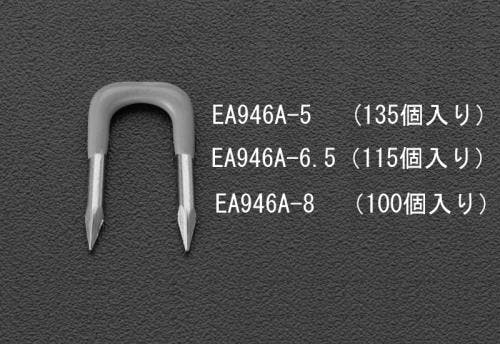 丸電線用ステープル(115個) 6.5mm巾 EA946A-6.5 4518340563537【別送品】