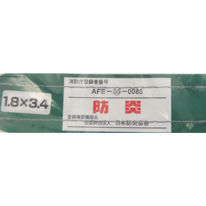 防炎シート 1.8x3.4m EA911AE-22 4548745061888【別送品】