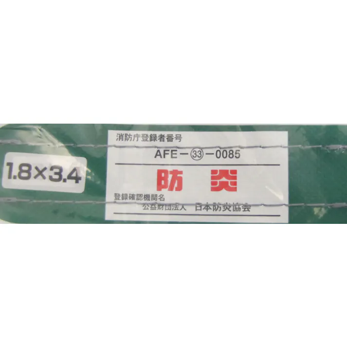 防炎シート 1.8x5.4m EA911AE-24 4548745062113【別送品】