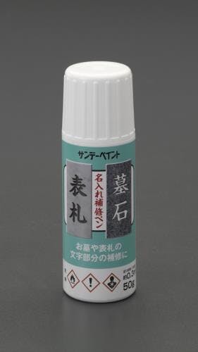 補修用筆付ペイント(白) 50g EA934SJ-2 4548745266047【別送品】