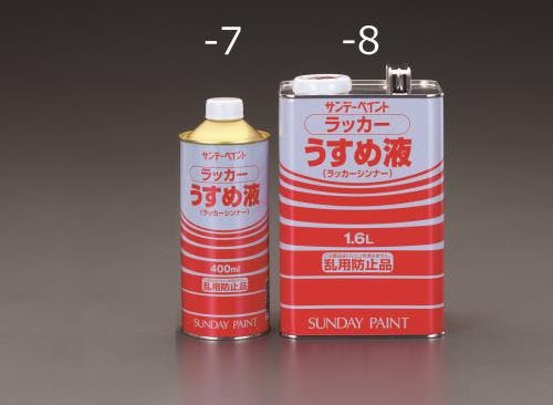 ラッカー系塗料・うすめ液 400ml EA942EP-7 4548745429183【別送品】