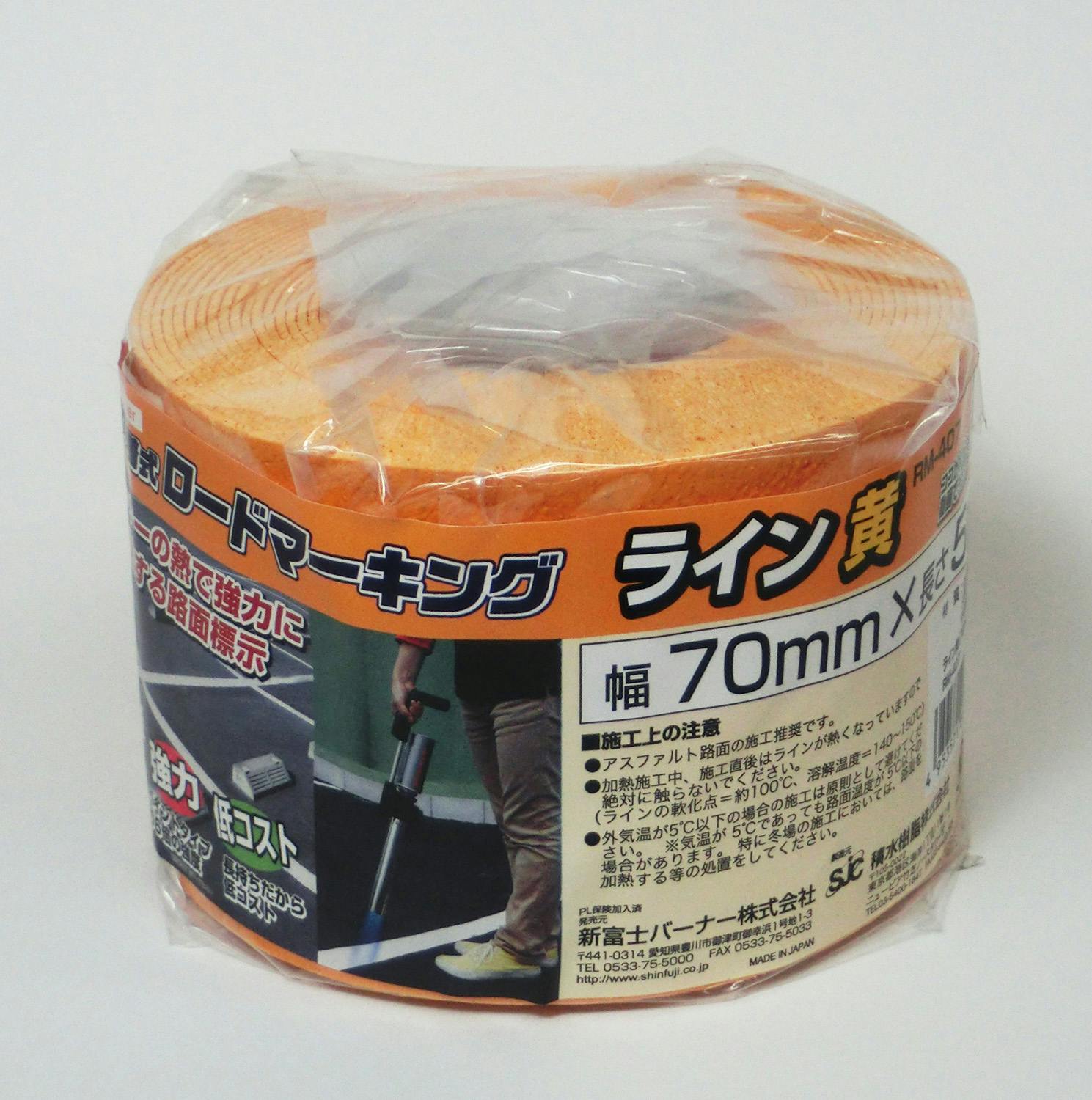 新富士バーナー ラインテープ(加熱接着式/黄) 70mmx5m EA944PJ-1