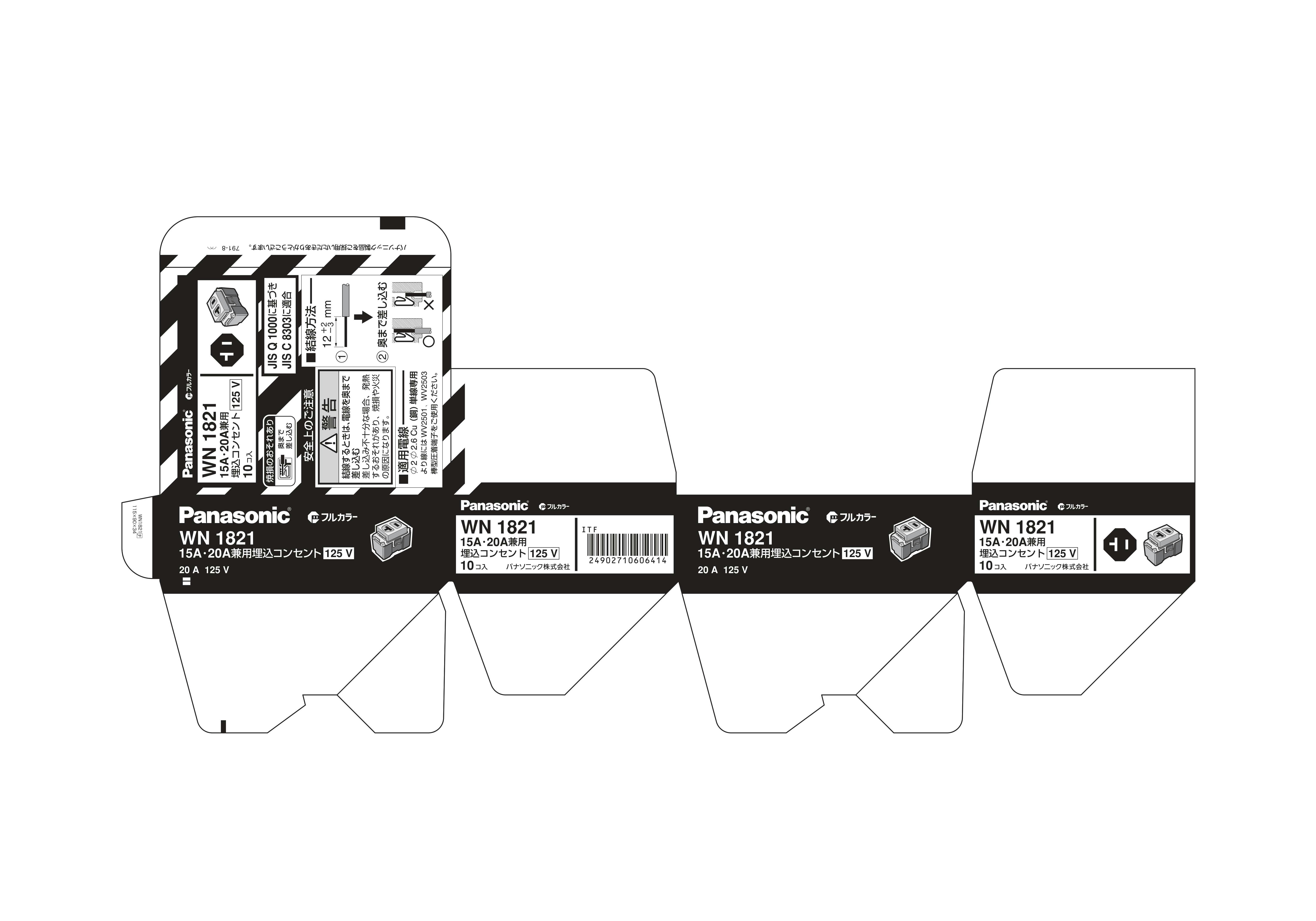 パナソニック(Panasonic) 125V/20A 埋込コンセント(15A・20A兼用