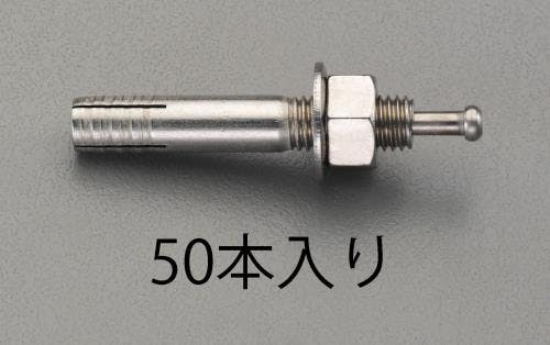 サンライズ工業 雄ねじアンカー (ステンレス製/50本) M8x50mm EA945BS-81 4548745998443【別送品】