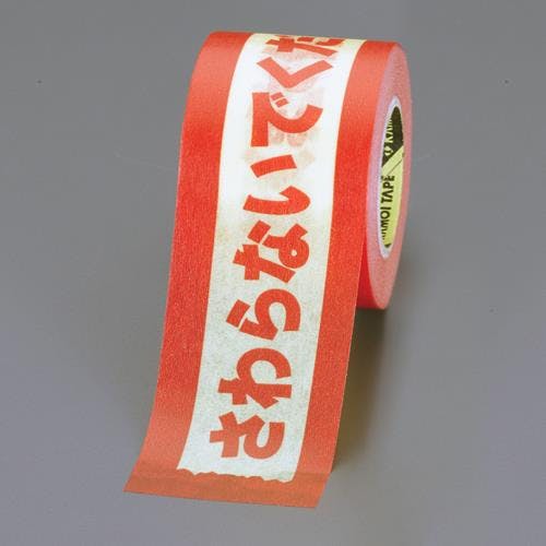 ラベルテープ(作業中) 40mmx18m EA944PF-31 4550061073162【別送品】